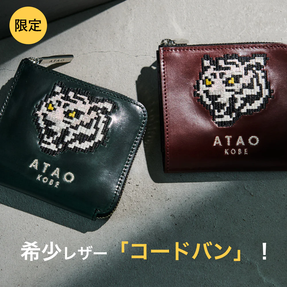 【限定】希少なコードバンのミニ財布|銀糸で刺繍されたホワイトタイガー(白虎)